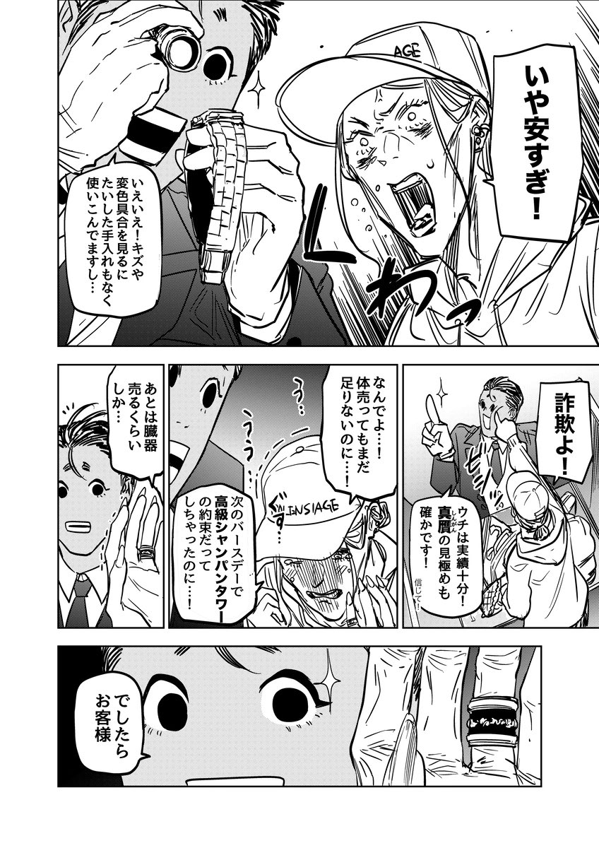 歌舞鬼町で商売をする鬼の話②
#漫画が読めるハッシュタグ
#マンガが読めるハッシュタグ
