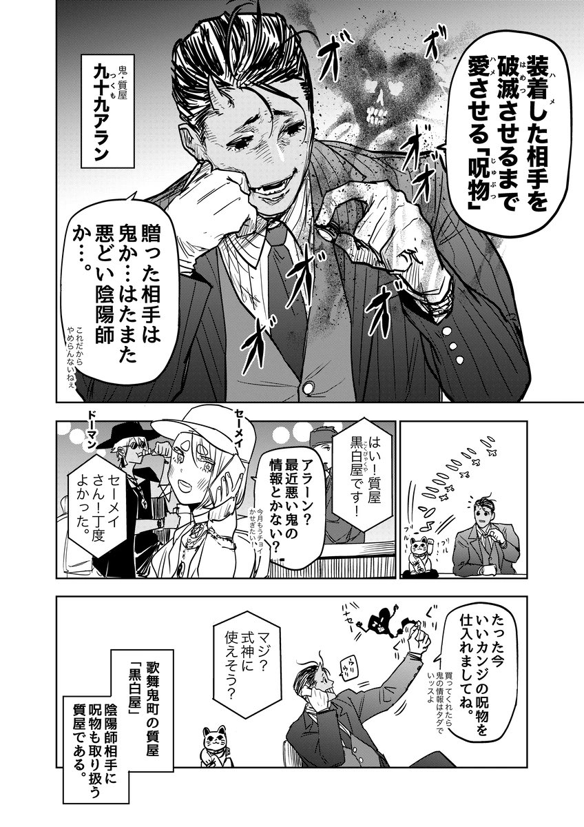 歌舞鬼町で商売をする鬼の話②
#漫画が読めるハッシュタグ
#マンガが読めるハッシュタグ