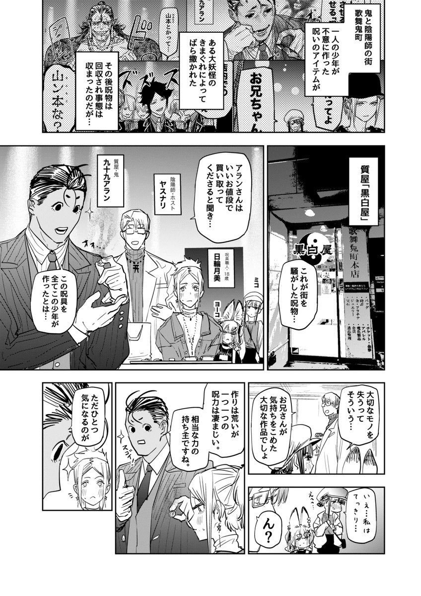 歌舞鬼町で商売をする鬼の話④
#漫画が読めるハッシュタグ
#マンガが読めるハッシュタグ