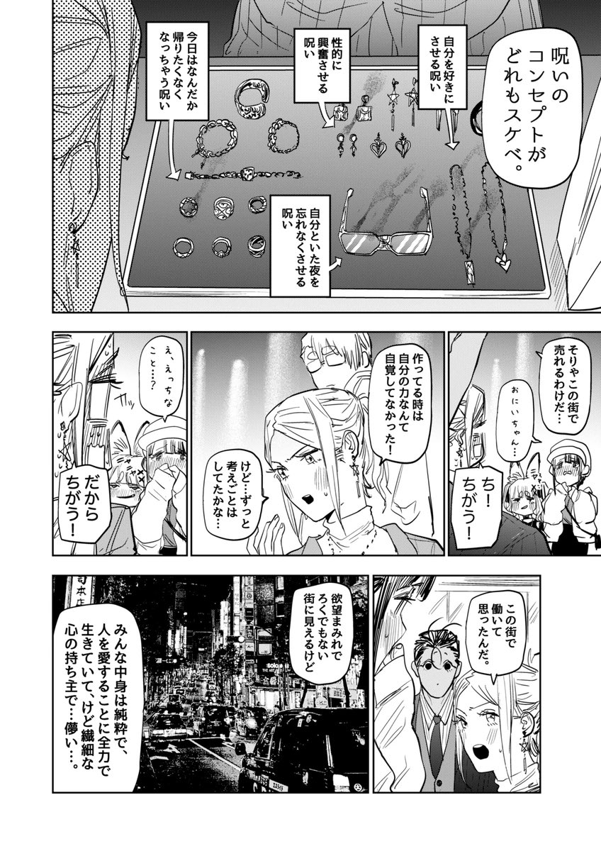 歌舞鬼町で商売をする鬼の話④
#漫画が読めるハッシュタグ
#マンガが読めるハッシュタグ