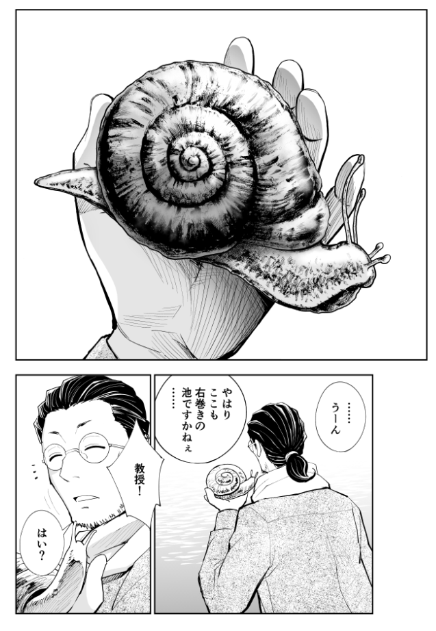 エスカルゴには黄金の真珠が入ってるかもしれないという話(1/7)(再掲) 