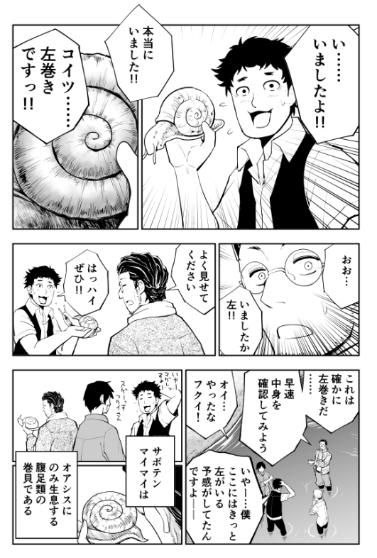 エスカルゴには黄金の真珠が入ってるかもしれないという話(1/7)(再掲) 