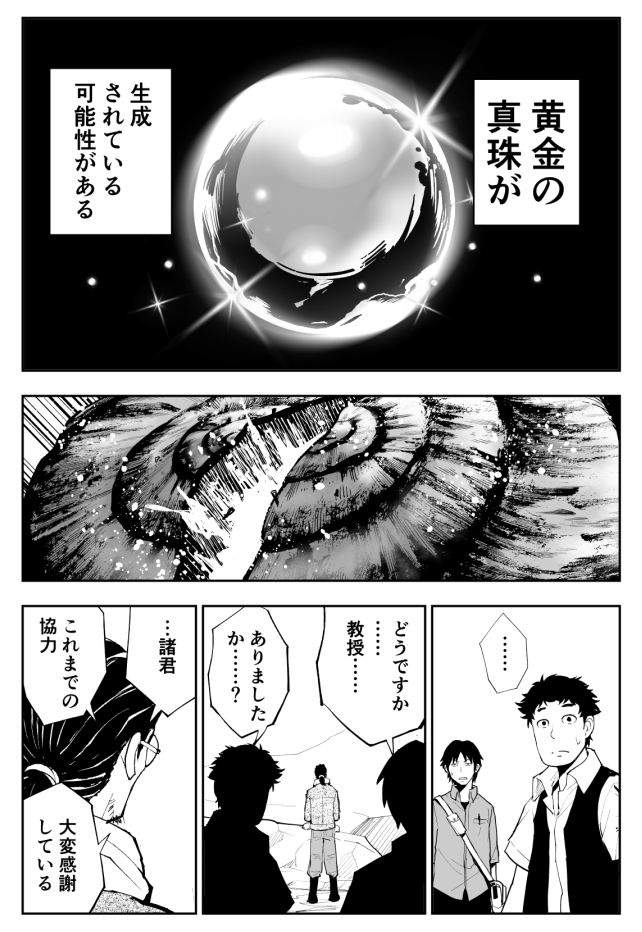 エスカルゴには黄金の真珠が入ってるかもしれないという話(2/7)(再掲) 