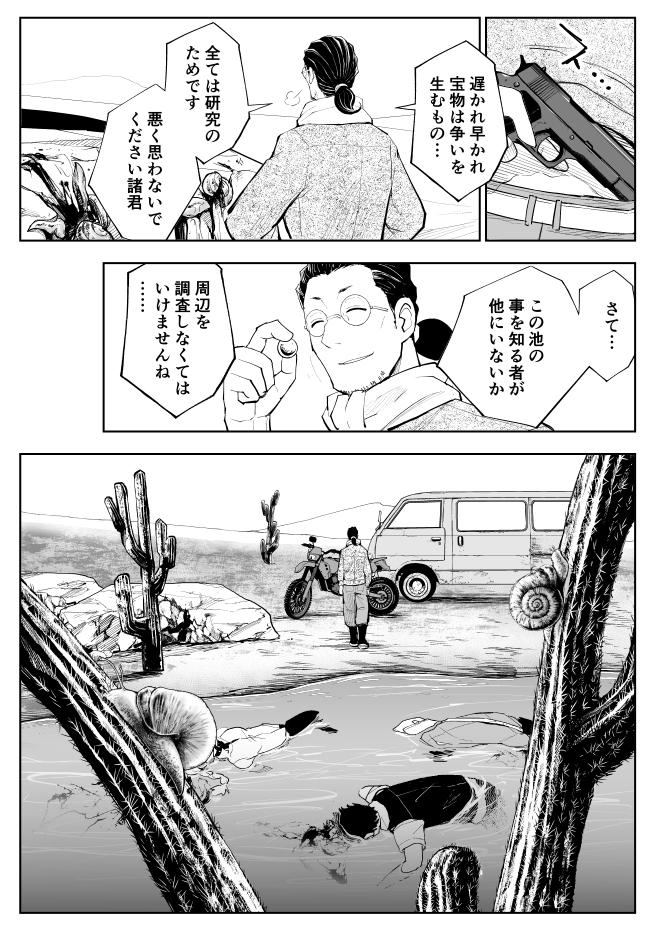 エスカルゴには黄金の真珠が入ってるかもしれないという話(2/7)(再掲) 