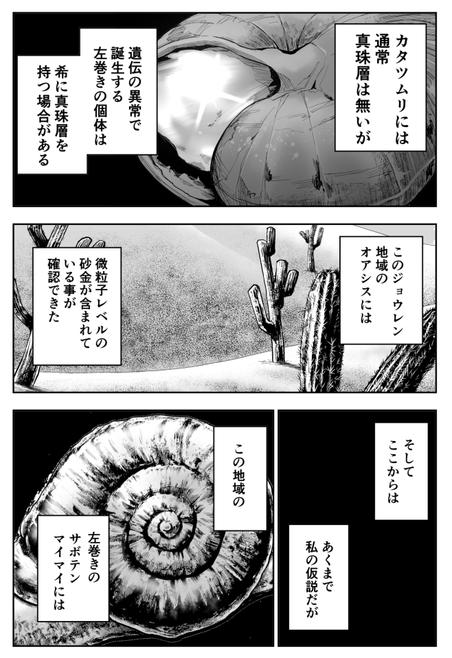 エスカルゴには黄金の真珠が入ってるかもしれないという話(2/7)(再掲) 