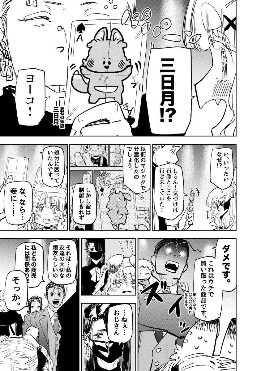 歌舞鬼町で商売をする鬼の話⑦
#漫画が読めるハッシュタグ
#マンガが読めるハッシュタグ