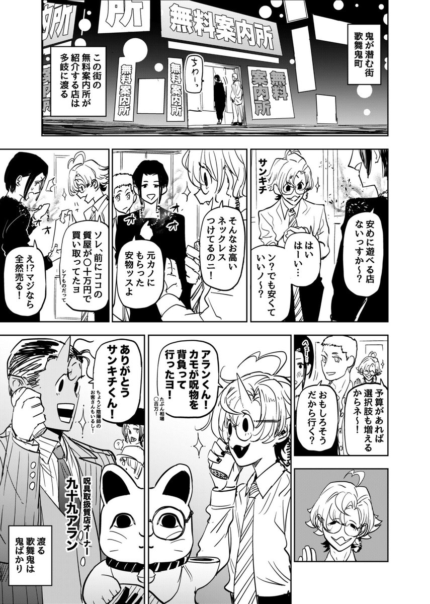 歌舞鬼町で商売をする鬼の話⑧
#漫画が読めるハッシュタグ
#マンガが読めるハッシュタグ