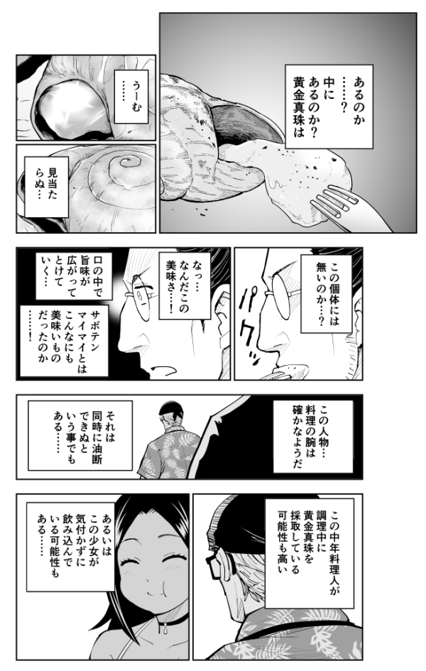 エスカルゴには黄金の真珠が入ってるかもしれないという話(6/7)(再掲) 