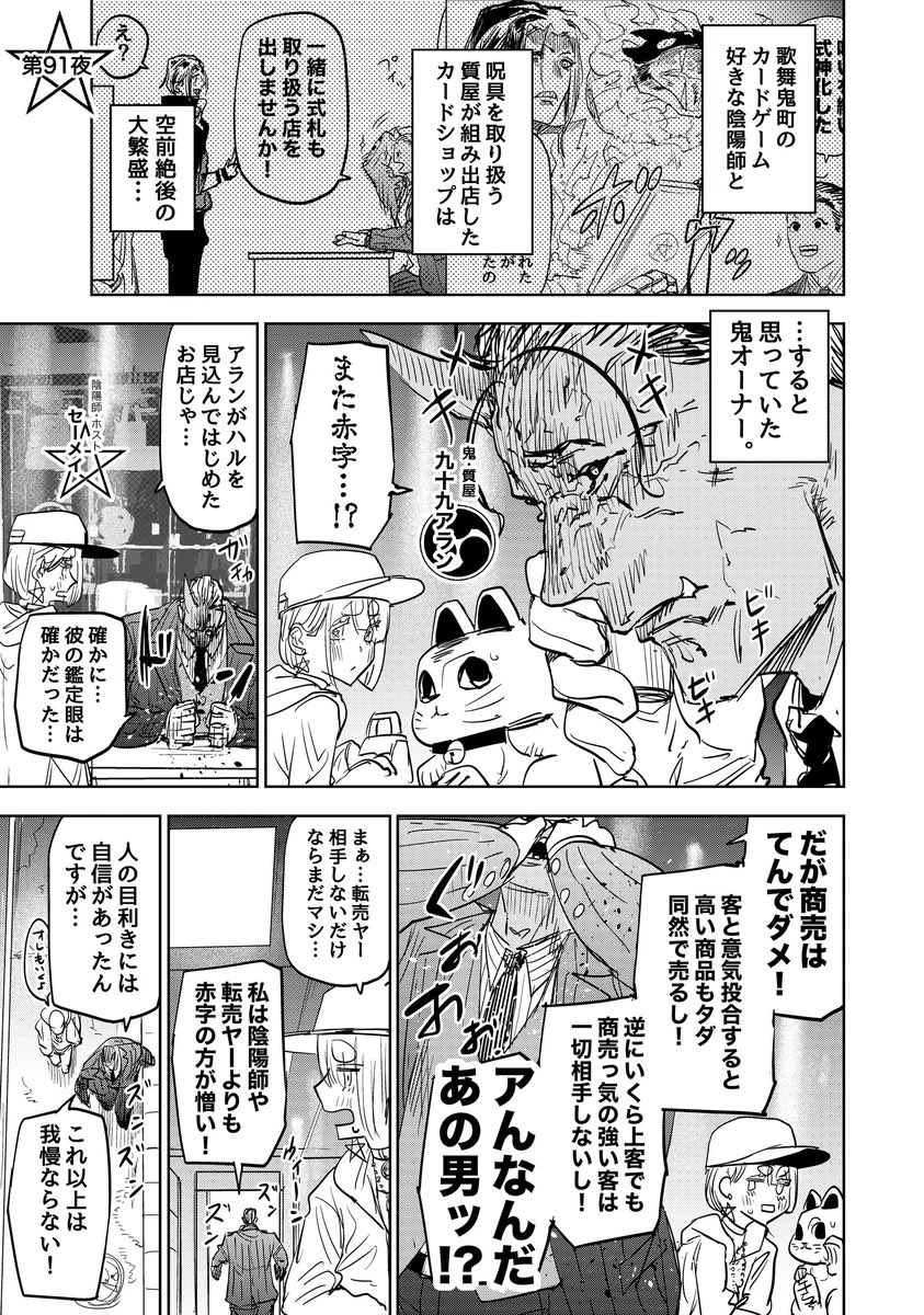 歌舞鬼町で商売をする鬼の話⑥
#漫画が読めるハッシュタグ
#マンガが読めるハッシュタグ