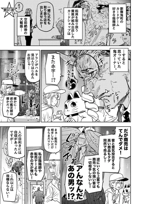 歌舞鬼町で商売をする鬼の話⑥

#漫画が読めるハッシュタグ
#マンガが読めるハッシュタグ 