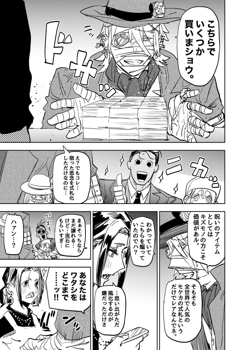 歌舞鬼町で商売をする鬼の話⑥
#漫画が読めるハッシュタグ
#マンガが読めるハッシュタグ