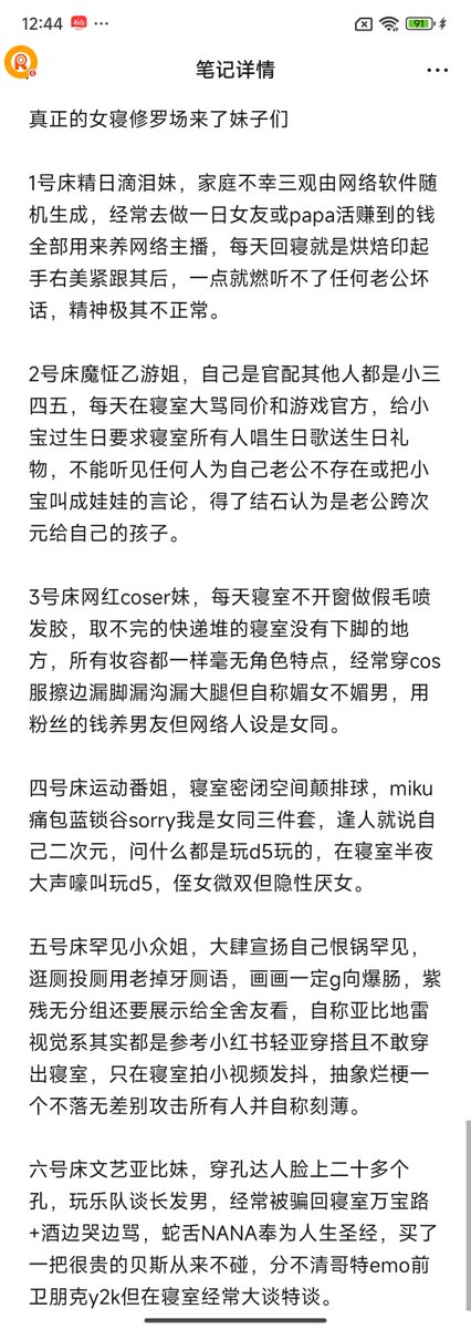 caicaihi1110's tweet photo. 这才是真正的女寝修罗场 https://t.co/xPgCCGmFDK