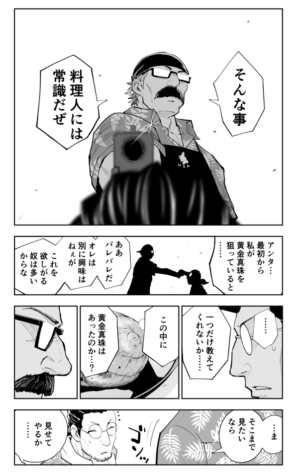 エスカルゴには黄金の真珠が入ってるかもしれないという話(6/7)(再掲) 