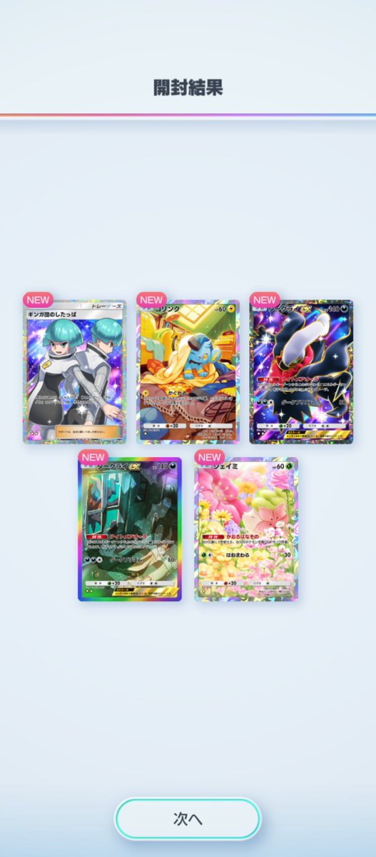 morido191's tweet photo. ゴッドパックきた！！！
初めて引いた😭

ポケポケ最高！ https://t.co/sSfOBqWi8y