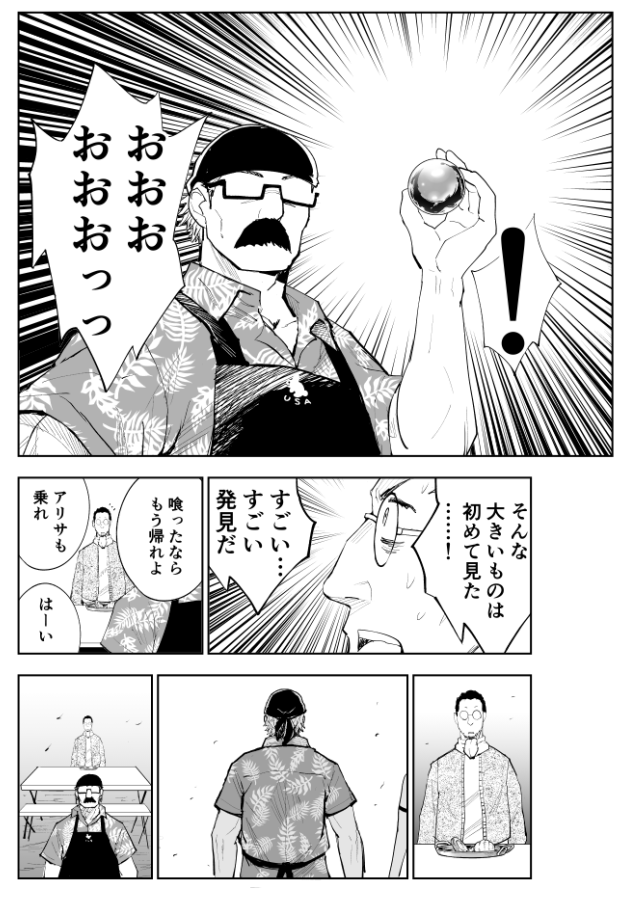 エスカルゴには黄金の真珠が入ってるかもしれないという話(7/7)(再掲) 
