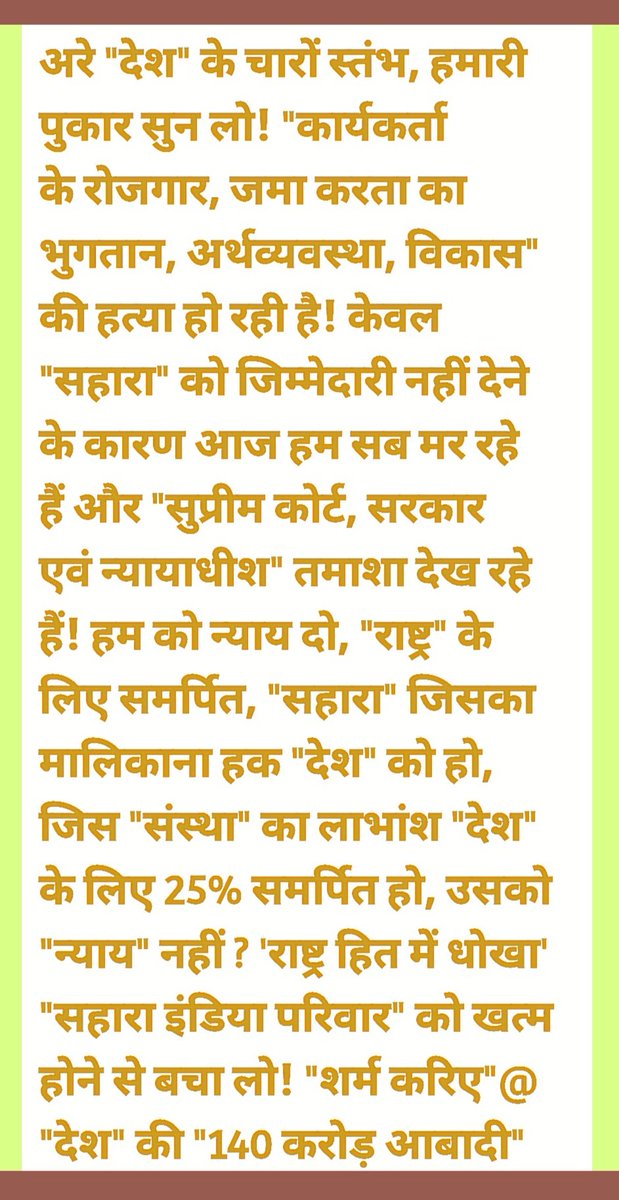 <a href="/Rajendr4702216/">Rajendra</a> <a href="/ASITPATTNAIK15/">ASIT PATTNAIK</a> <a href="/MLJ_GoI/">Ministry of Law and Justice</a> <a href="/MinOfCooperatn/">Ministry of Cooperation, Government of India</a> <a href="/NITIAayog/">NITI Aayog</a> <a href="/MCA21India/">Ministry of Corporate Affairs</a> <a href="/SEBI_India/">SEBI_Awareness</a> <a href="/PMOIndia/">PMO India</a> <a href="/HMOIndia/">गृहमंत्री कार्यालय, HMO India</a> <a href="/FinMinIndia/">Ministry of Finance</a> <a href="/JPNadda/">Jagat Prakash Nadda</a> <a href="/rajnathsingh/">Rajnath Singh</a> <a href="/arjunrammeghwal/">Arjun Ram Meghwal</a> <a href="/AmitShah/">Amit Shah</a> <a href="/nsitharaman/">Nirmala Sitharaman</a> <a href="/indSupremeCourt/">Supreme Court of India</a> <a href="/aajtak/">AajTak</a> <a href="/nitin_gadkari/">Nitin Gadkari</a> <a href="/KPGBJP/">Krishan Pal Gurjar</a> <a href="/myogiadityanath/">Yogi Adityanath</a> <a href="/sachin_rt/">Sachin Tendulkar</a> "संज्ञान लें,अनुच्छेद13 हमारे मूलअधिकारों का प्रहरी है!
सेबी प्रकरणअधिकारों का हरण कर रहा है,जीवन दूभर हो चला है बार-बार प्रार्थना के बावजूद,सिस्टम ने जनता के खिलाफअघोषित युद्ध छेड़ा है!#SAVE_SAHARA_WORKERS_DEPOSITERS
<a href="/MLJ_GoI/">Ministry of Law and Justice</a>
<a href="/MinOfCooperatn/">Ministry of Cooperation, Government of India</a>
<a href="/NITIAayog/">NITI Aayog</a>
<a href="/MCA21India/">Ministry of Corporate Affairs</a>
<a href="/SEBI_India/">SEBI_Awareness</a>"