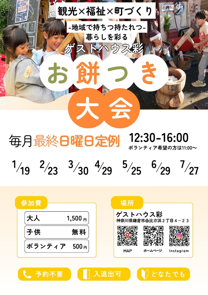 地域の子供たちと一緒に餅つきイベントを開催！みんなの笑顔が何よりの宝物です。地域の絆を深める素敵な時間でした😊🍡 #餅つき #地域イベント #子供と一緒 #絆を深める #鎌倉 #鎌倉観光　＃鎌倉移住　＃子供イベント　＃不登校