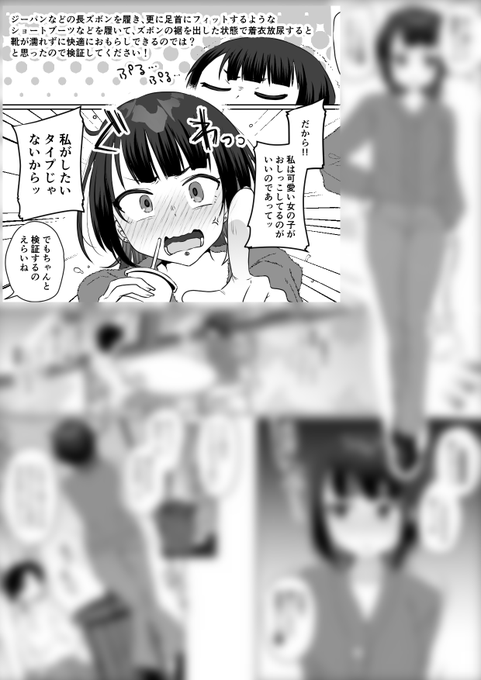 裾がでたパンツとブーツの場合、快適に(?)おもらしできるのか検証してください!!…と依頼をいただきました。お外でおしっこするのは良くないのであくまで検証(風)ですよ!…ですよ?!ぼかしなしはこちらFanbox→→ 