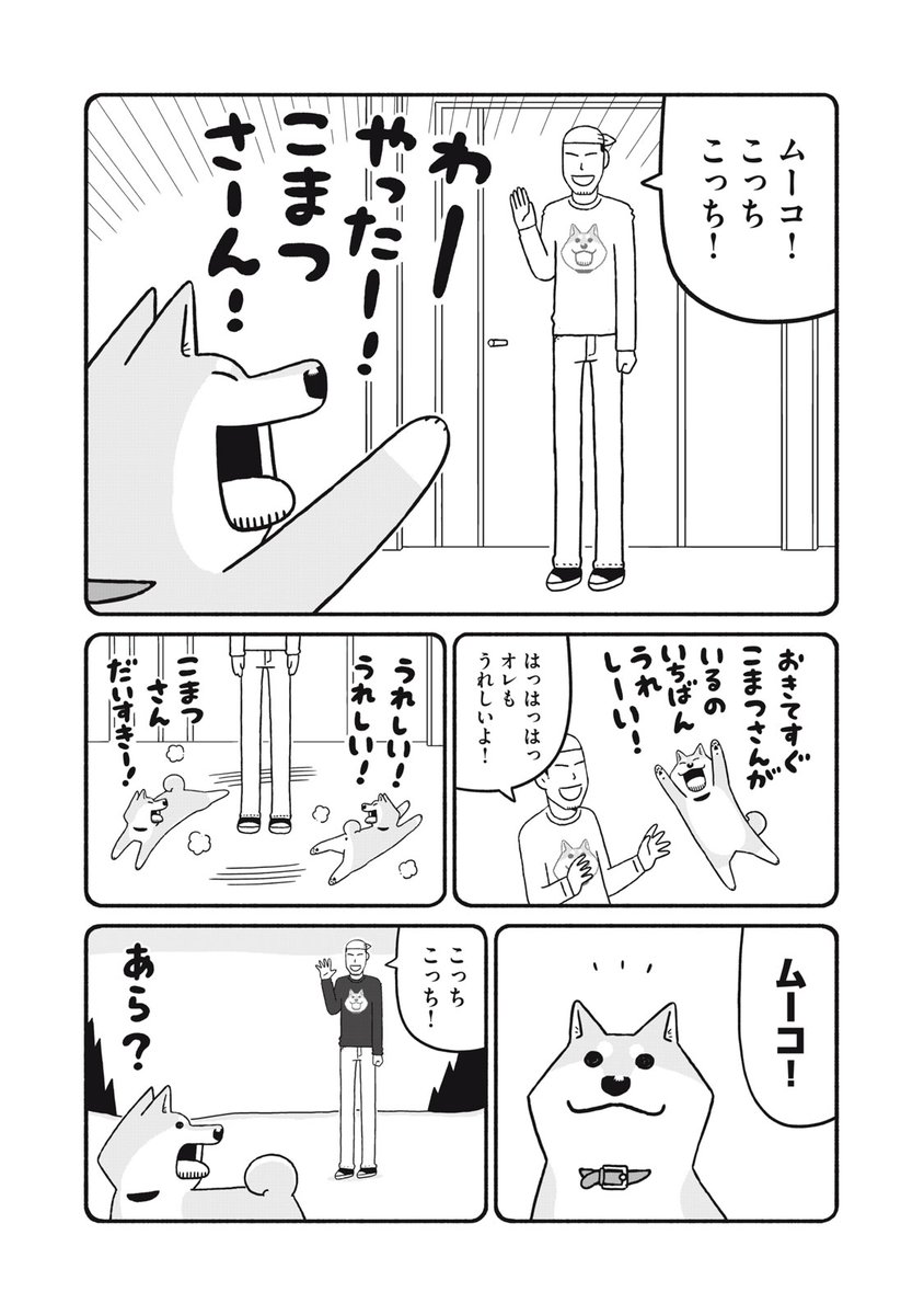 講談社コミックデイズ連載「だいすき!いとしのムーコ」25話無料公開されました。こまつさん2倍!2倍!の回です。ポイントで読める26話もあわせてよろしくお願いします!巻末のイイねボタンも押して頂けると嬉しいです!
https://t.co/7iwK3QiLmI 