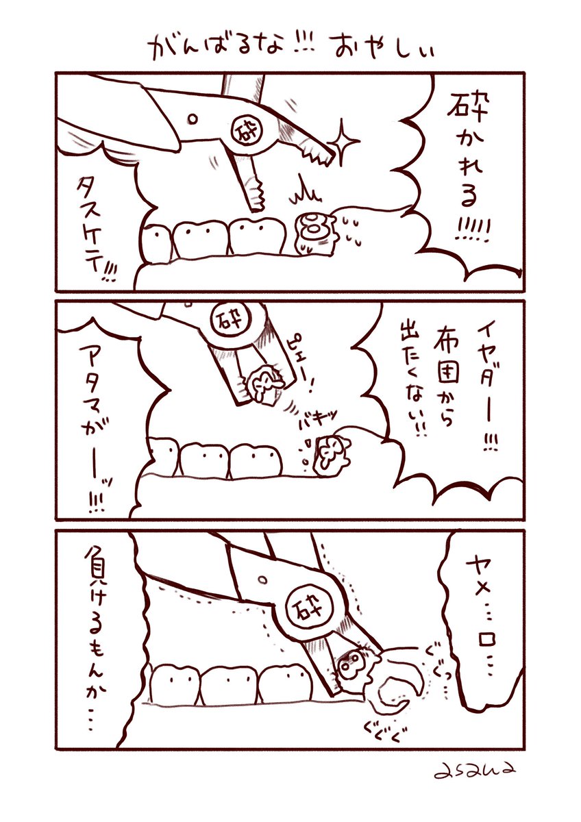 漫画の日なので、親知らずのおやしぃ🦷4本まとめ
#漫画の日 #漫画が読めるハッシュタグ 