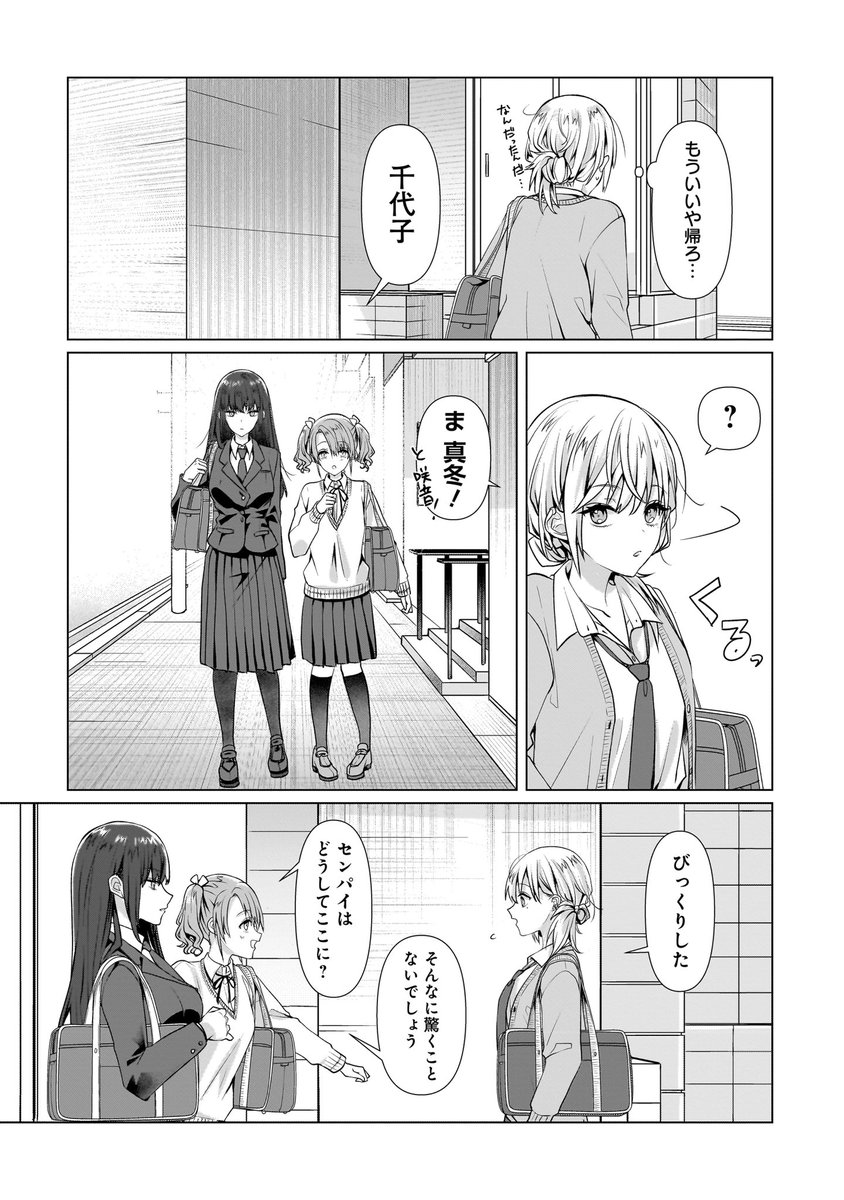 後輩の本性がヤバい百合(2/4) 