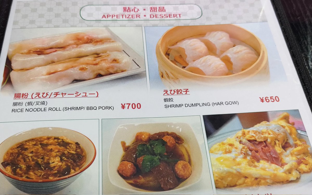 足を伸ばして、日本橋の「香港軽食」に来たやで〜！叉焼飯（1100円、以下全て税込）と鮮蝦腸粉（700円）を注文。大阪在住の華人が広東語と普通話で会話してて、香港に居るみた〜い！
