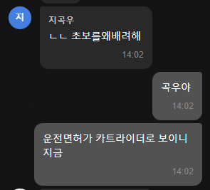 지곡우는 진짜 운전면허 따지마라