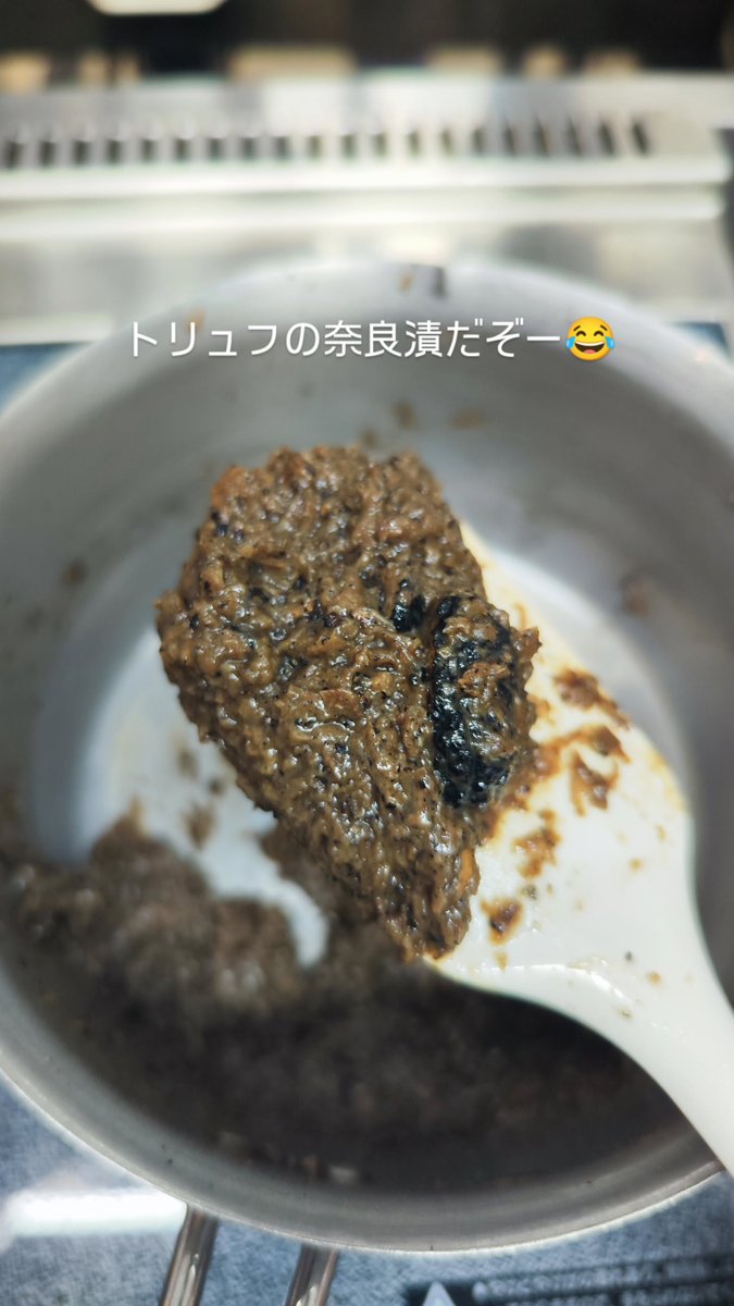korekaki's tweet photo. トリュフの奈良漬だぞー😂 https://t.co/ABMyTHXMod
