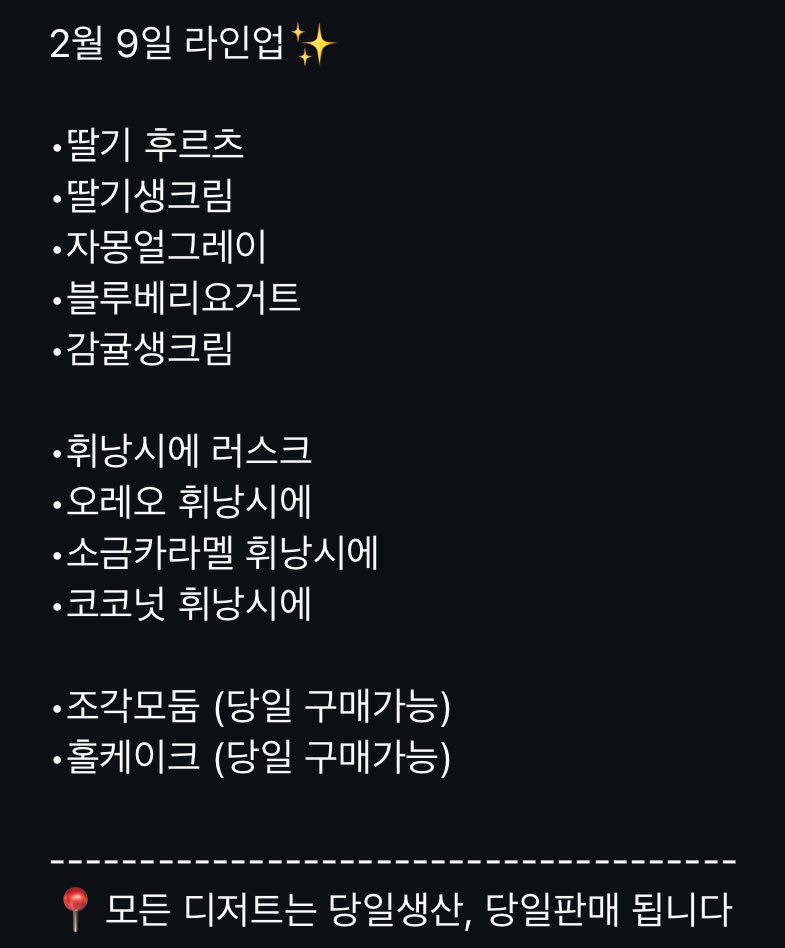 _cafe_163's tweet photo. 2월 9일(일) 라인업입니다!

오늘도 케이크 많이 만들었습니당!!! ☺️

#케이크 #카페 #디저트 #합정 #카페163 #cake #과일케이크 #디저트카페  #dessert #후르츠 #맛집 #cafe #감귤 #휘낭시에 #딸기케이크 #딸기 #생크림케이크 https://t.co/UJnPtwHrGO