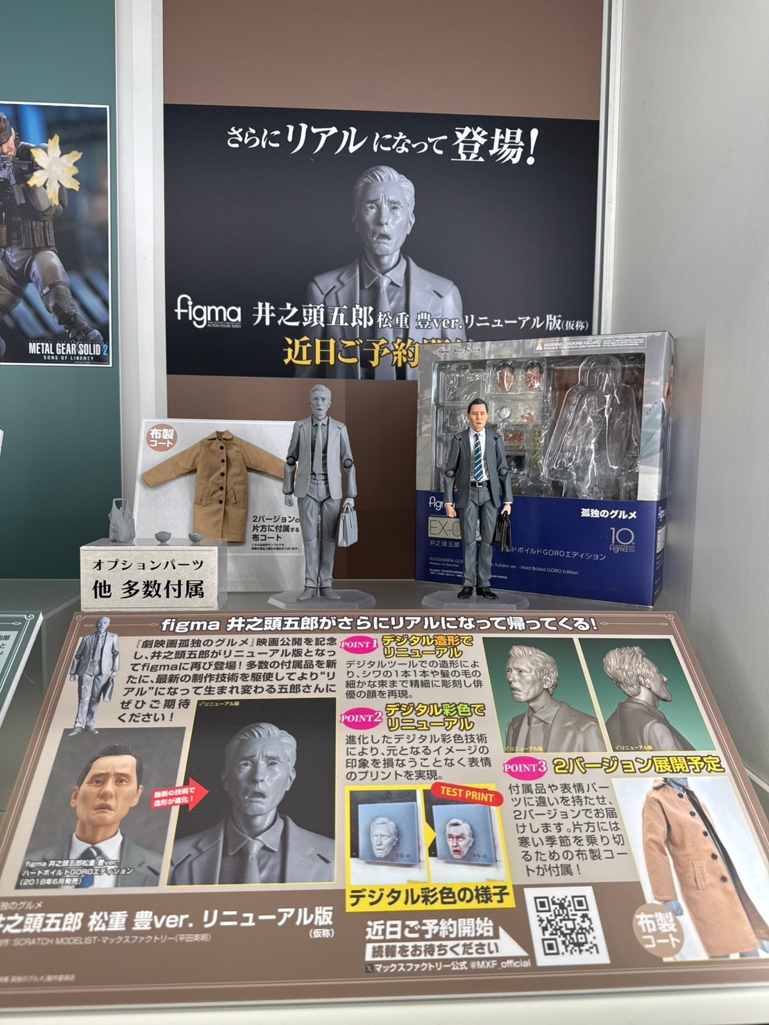 figma孤独のグルメ井之頭五郎松重豊ver.[マックスファクトリー】 孤独のグルメ』figma 井之頭五郎 松重豊ver.リニューアル版