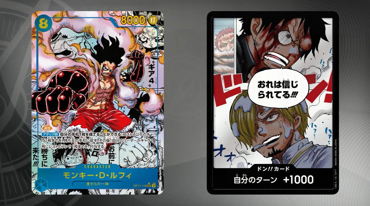 新カード公開】「ONE PIECEカードゲーム 神速の拳[OP-11]」に収録