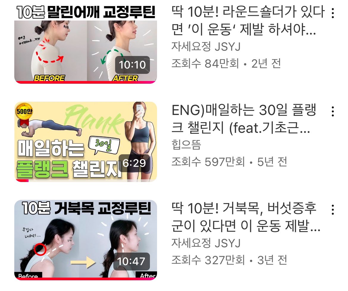 다들 제발제발제발 이 3개만 매일 해줘... 진짜 삶이 달라진다 나 거북목이랑 개같은 자세로 진짜 맨날 스트레스 받았는데 이 3개 한달정도 꾸준히 하니깐 진짜 삶이 달라졌음