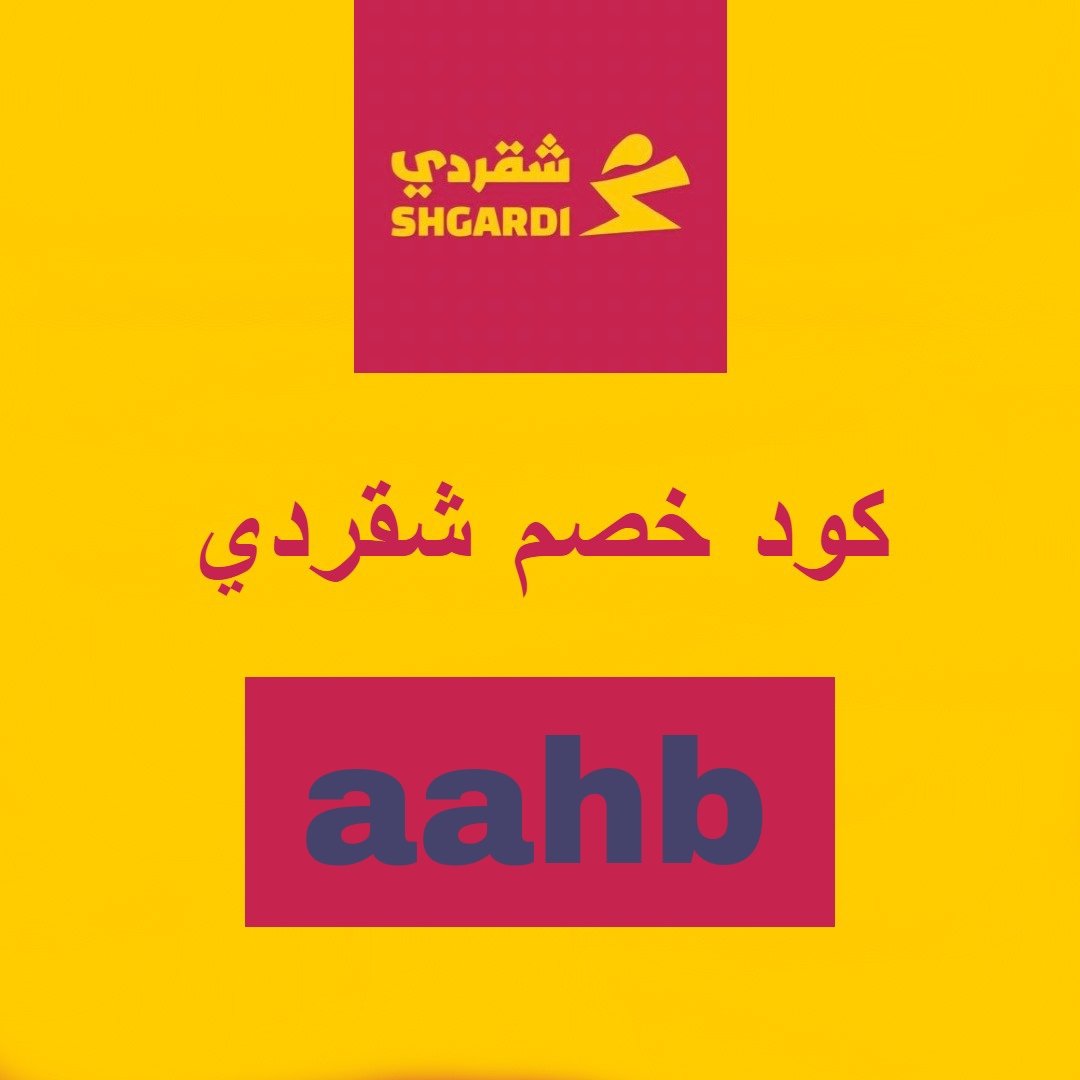٢٥ ريـال تنتظرك 💵

من كل المطاعم في تطبيق شقردي📱

اطلبها للعشاء وعليك بالعافية💛

🟡 aahb 🟡
