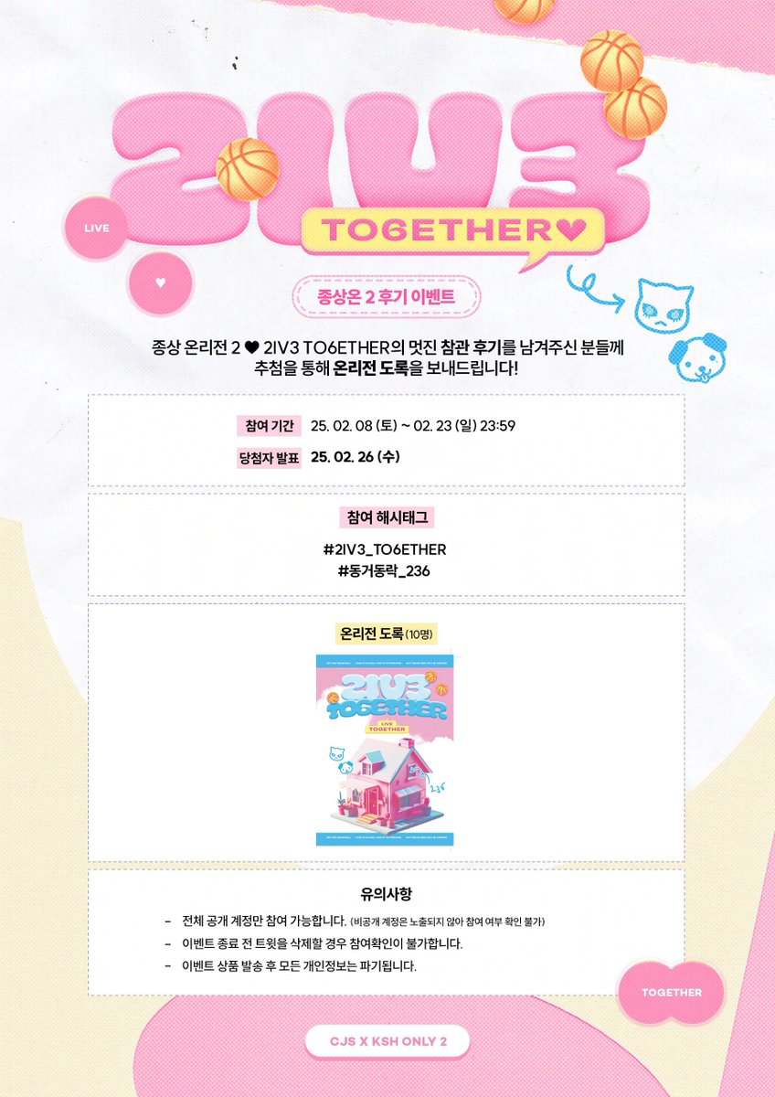 종상 온리전 2 ❤︎ 2IV3 TO6ETHER tweet media