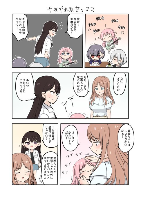 立希パパとそよママ #MyGO #bandoriart 