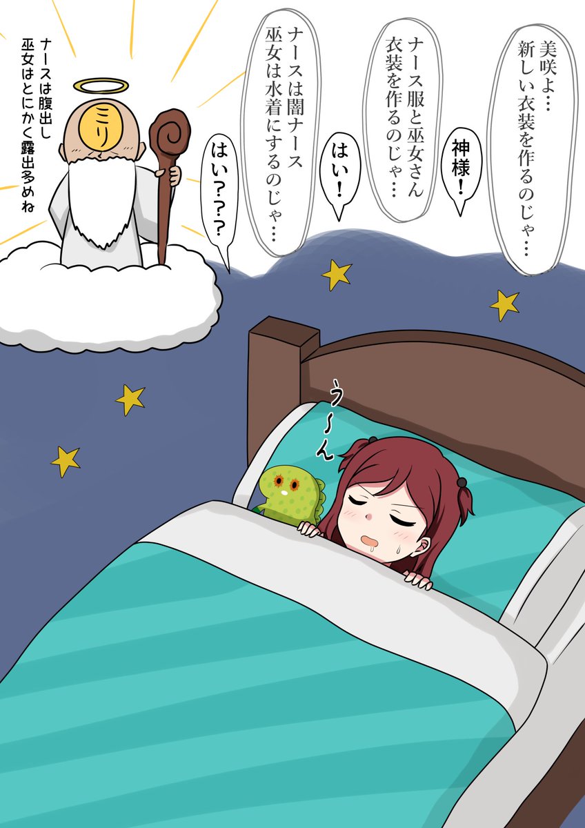 神のお告げを聞く美咲ちゃん 