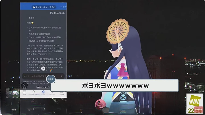 ウェザロ