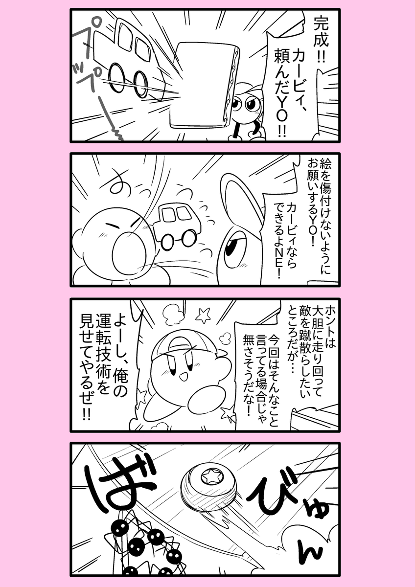 【カービィ漫画】限界絵師アドレーヌ 42
#限界絵師アドレーヌ 