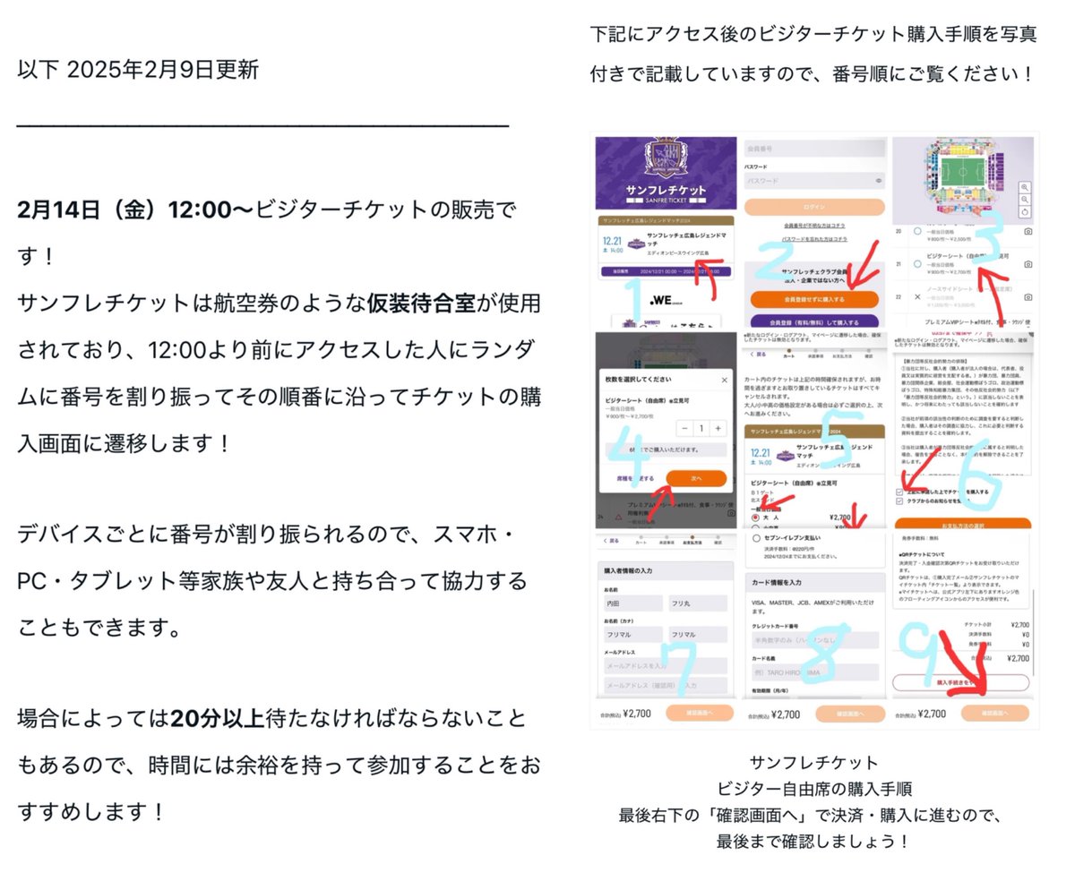 広島遠征予定の横浜FCサポーターのみなさまへ
👽2月14日12:00〜のビジターチケット販売に向けてnoteを更新しました！
チケット購入手順のイメージに参考になれば嬉しいです！

サンフレサポのフリマラーによる、フリエサポのための広島遠征ファイル｜さみー  #note 
note.com/fssenja/n/n970…