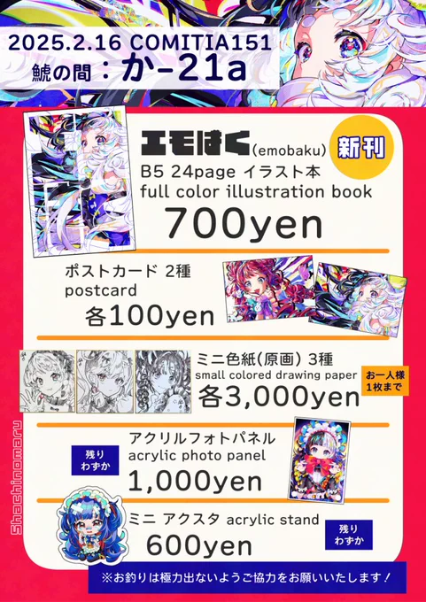 2月16日 東京ビッグサイトにて開催の #COMITIA151 お品書きです!
か-21a『鯱の間』でよろしくお願いします🙇‍♀️

イラスト本は今までより多めに持って行くので完売はしないと思う📚
ぜひお手に取ってやってください～!
#コミティア 