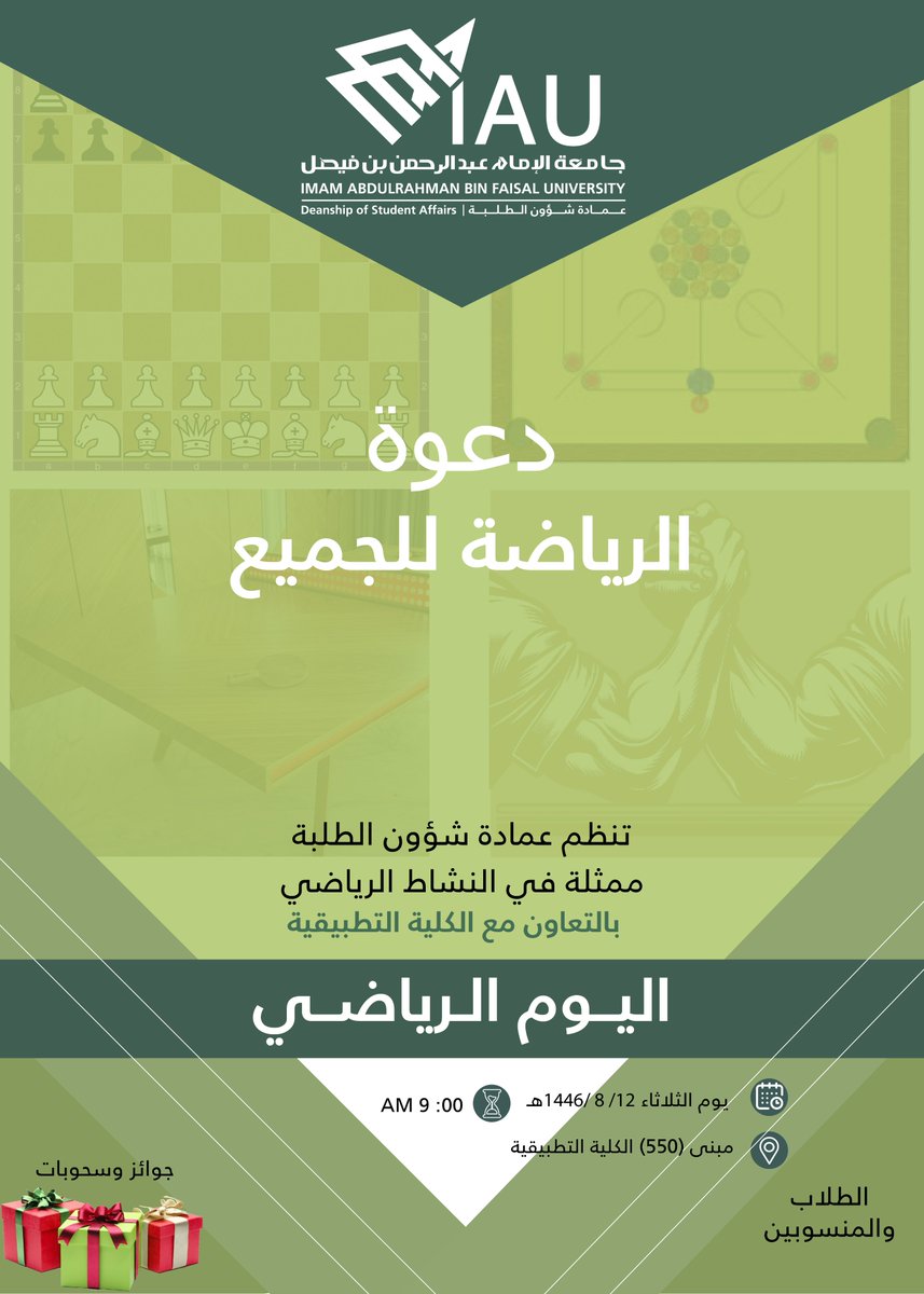 dsa_iau's tweet photo. الأعزاء طلاب #جامعة_الإمام_عبدالرحمن_بن_فيصل، يسرنا دعوتكم للمشاركة في اليوم الرياضي الذي تنظمه #عمادة_شؤون_الطلبة_IAU ممثلةً في النشاط الرياضي، بالتعاون مع كلية الدراسات التطبيقية وخدمة المجتمع والكلية التطبيقية، وفق التفاصيل التالية:

📌 الكلية التطبيقية
🗓️ الثلاثاء 1446/8/12هـ
⌛9 ص
📍مبنى (550) 

📌 كلية الدراسات التطبيقية وخدمة المجتمع
 🗓️الأربعاء 1446/8/13هـ
⌛9 ص
📍مبنى (550)

 شاركونا نشاطاتنا الرياضية وأوقاتنا المميزة! 🏀⚽🎉