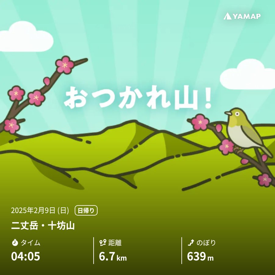 kurako100's tweet photo. 二丈岳・十坊山を山歩しました「おつかれ山！」 #YAMAP #無事下山 #山歩しよう https://t.co/McM4DrHCJP