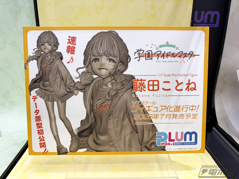 学園アイドルマスター 1/7スケールフィギュア 藤田ことね データ原型初