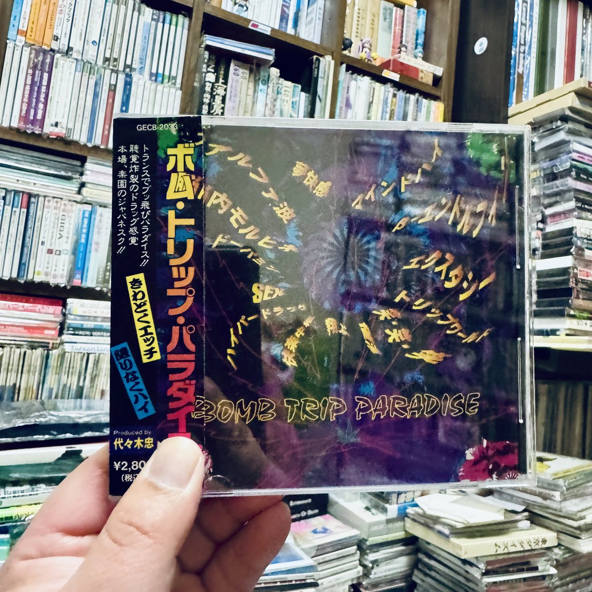 ボムトリップパラダイス CD 廃盤 希少 代々木忠 瞑想 スピリチュアル AV監督の代々木忠プロデュースの企画盤の数々。 『驚異の自己能力開発