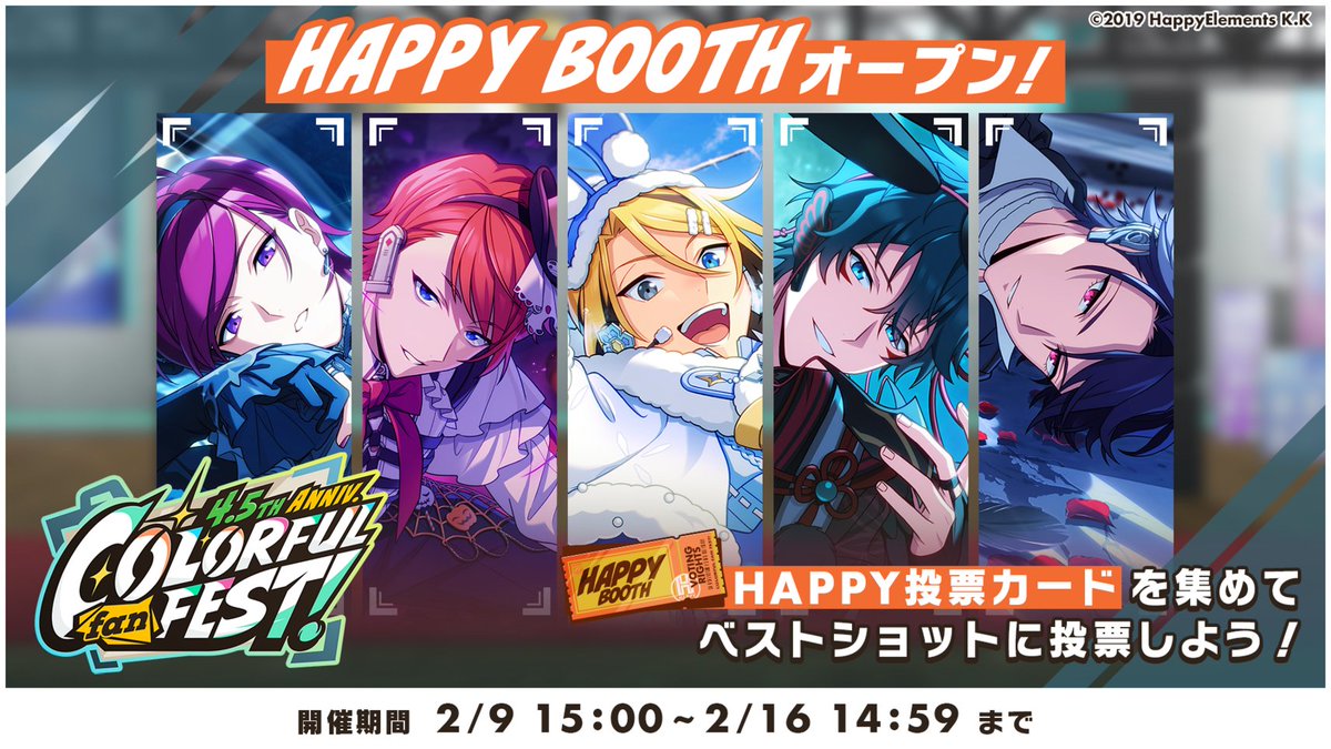 🥳#エリオスR4・5周年🎉】 「4.5th Anniv. Colorful Fan Fest！」では2
