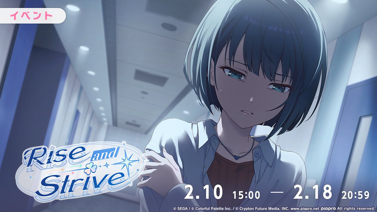 pj_sekai's tweet photo. 明日、2月10日15:00より
イベント『Rise and Strive』を開催✴

雫のCM出演の影響もあり、少しずつ仕事の依頼が入ってき始めたMORE MORE JUMP！。しかし相変わらず、仕事が一時途絶えた理由はわからないまま。遥は意を決して、とある人物に話を聞きに行くことにしたが——。

#プロセカ https://t.co/vIplxpifMj