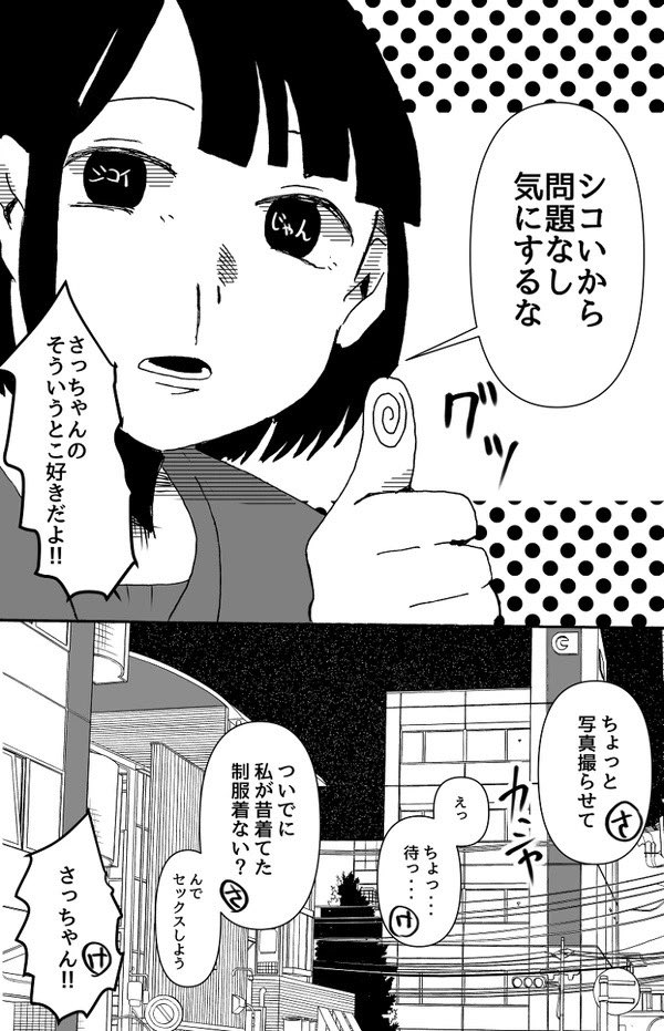 彼女の服着てみた 3/10 
