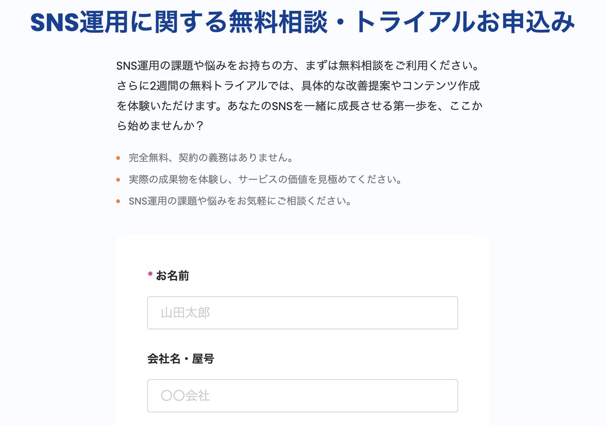 SNS運用無料トライアルの案内とお問合せフォーム完成！コーポレートサイトへの反映は帰国後に。ちなみに文章の内容や構成はベースは作りつつもプラスアルファ提案は ChatGPT o1 や4o 使ってます。方向性に対して後押ししてくれる存在としても、AIがもう業務に欠かせない