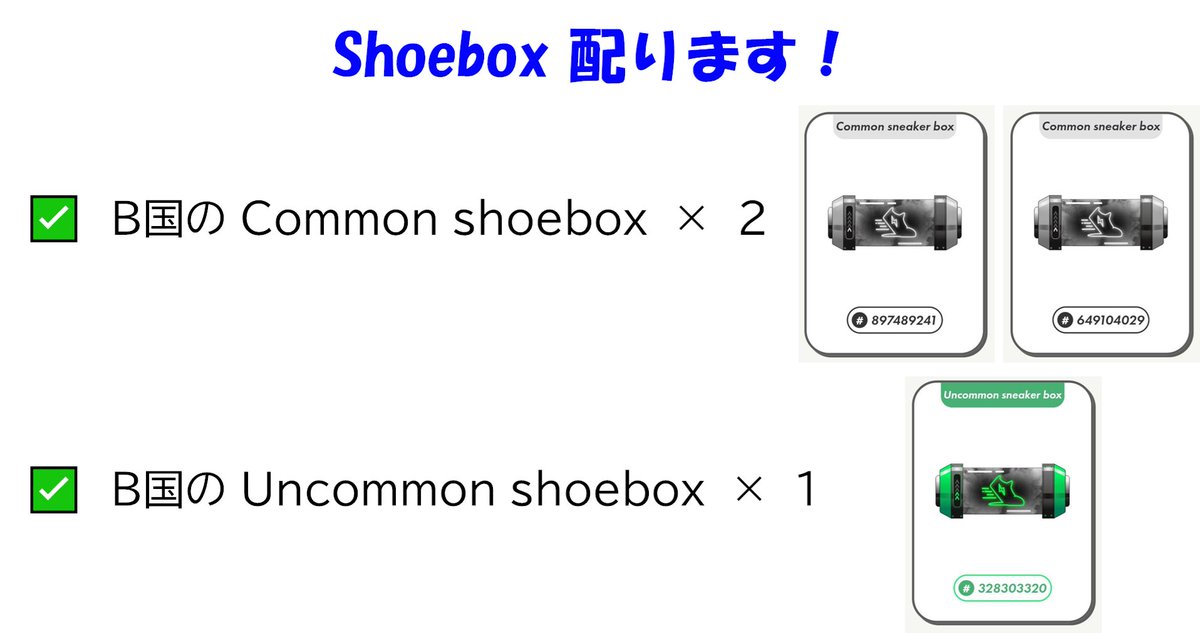 【STEPNのShoeboxを合計３名様にGiveawayします！】

㊗YouTube登録者数4000名様の記念としてGiveawayします !!

【プレゼント内容】
✅Common Shoebox  ２名様
✅Uncommon Shoebox　１名様

【応募方法】※必須
✅本ツイートを「いいね💓」＆「RT か 引用ツイート」

【当選確率アップ】※任意