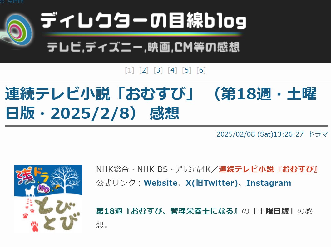 mypemt's tweet photo. #おむすび反省会  この方すごい。土曜総集編までちゃんと批評してる。そして的確…。どらまっ子AKIちゃんとこのみっきーさんのおかげで、なんでこのドラマにイライラするのか、輪郭がくっきり。ありがたし。 【ディレクターの目線blog】https://t.co/Hw9dVZJCZM https://t.co/zT2pqkQbXM